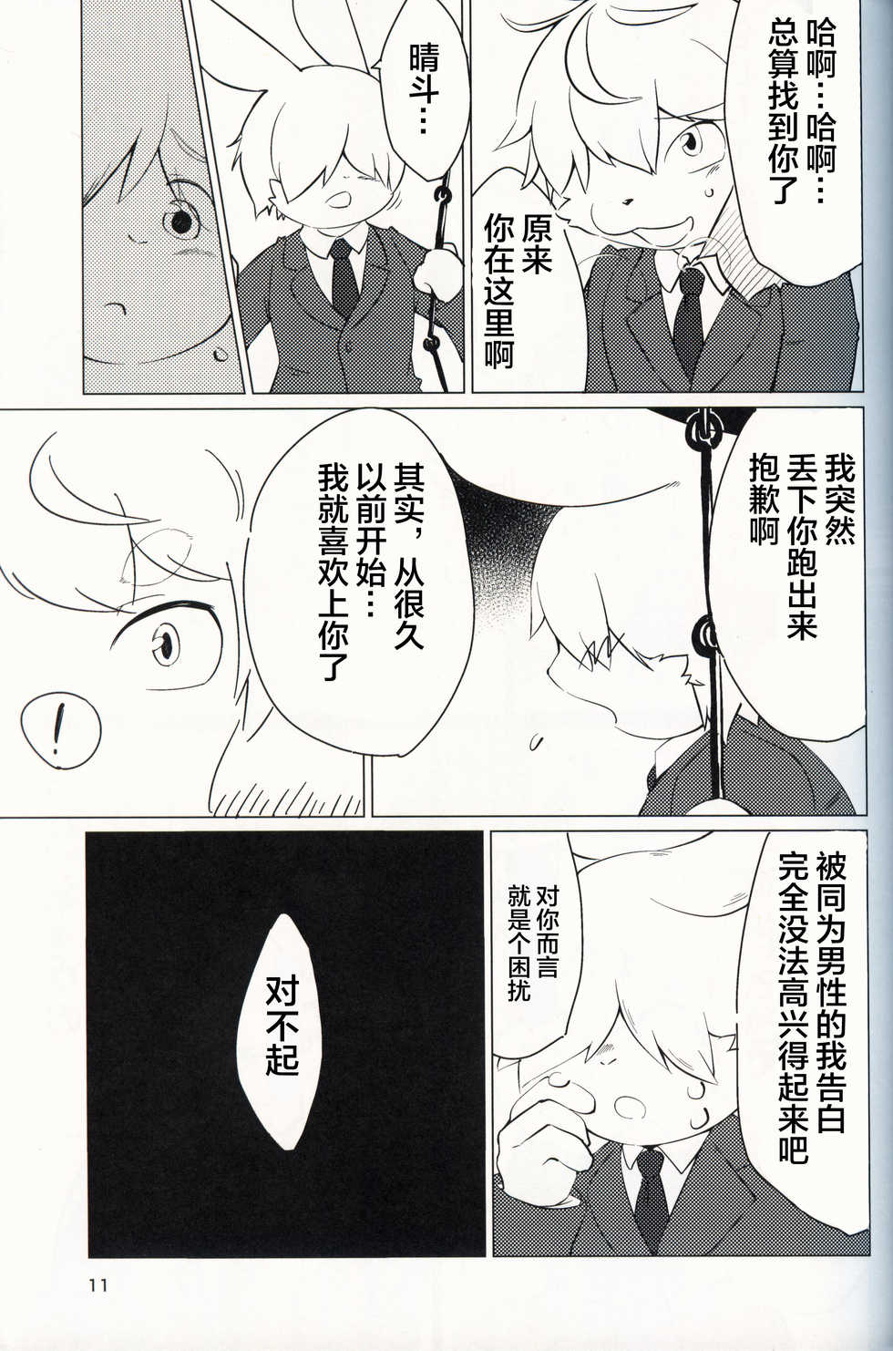 (Kansai! Kemoket 8) [Udon yasan (mokemoke)] Akisame [Chinese] [逃亡者x新桥月白日语社汉化] - Page 10