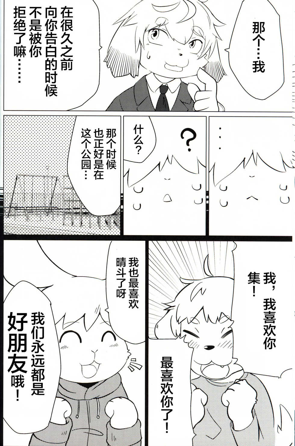 (Kansai! Kemoket 8) [Udon yasan (mokemoke)] Akisame [Chinese] [逃亡者x新桥月白日语社汉化] - Page 11