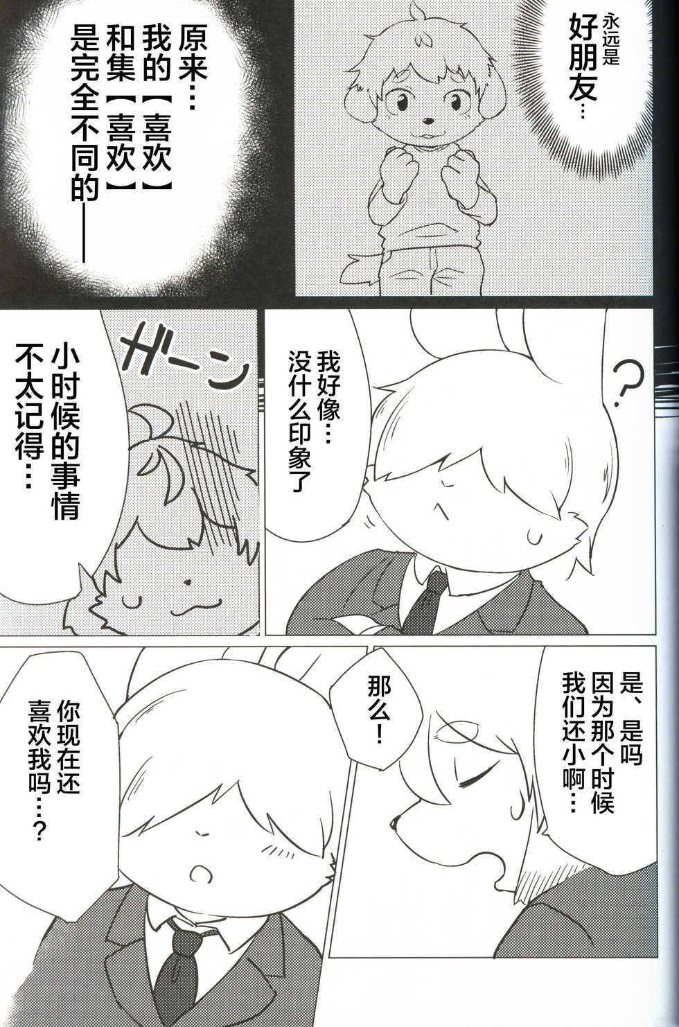 (Kansai! Kemoket 8) [Udon yasan (mokemoke)] Akisame [Chinese] [逃亡者x新桥月白日语社汉化] - Page 12