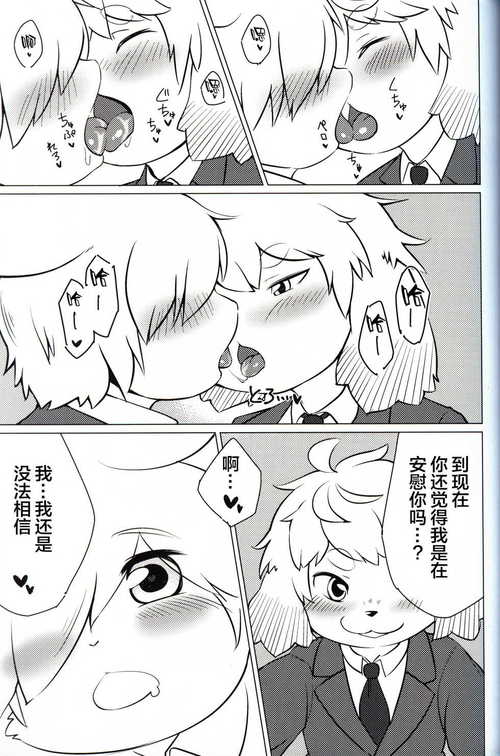 (Kansai! Kemoket 8) [Udon yasan (mokemoke)] Akisame [Chinese] [逃亡者x新桥月白日语社汉化] - Page 14