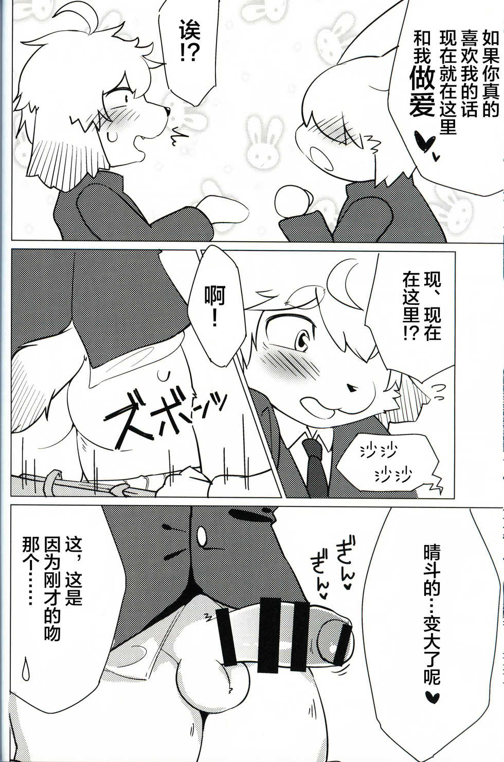 (Kansai! Kemoket 8) [Udon yasan (mokemoke)] Akisame [Chinese] [逃亡者x新桥月白日语社汉化] - Page 15