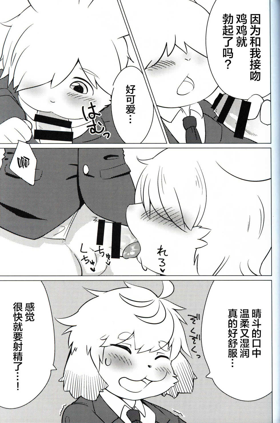 (Kansai! Kemoket 8) [Udon yasan (mokemoke)] Akisame [Chinese] [逃亡者x新桥月白日语社汉化] - Page 16