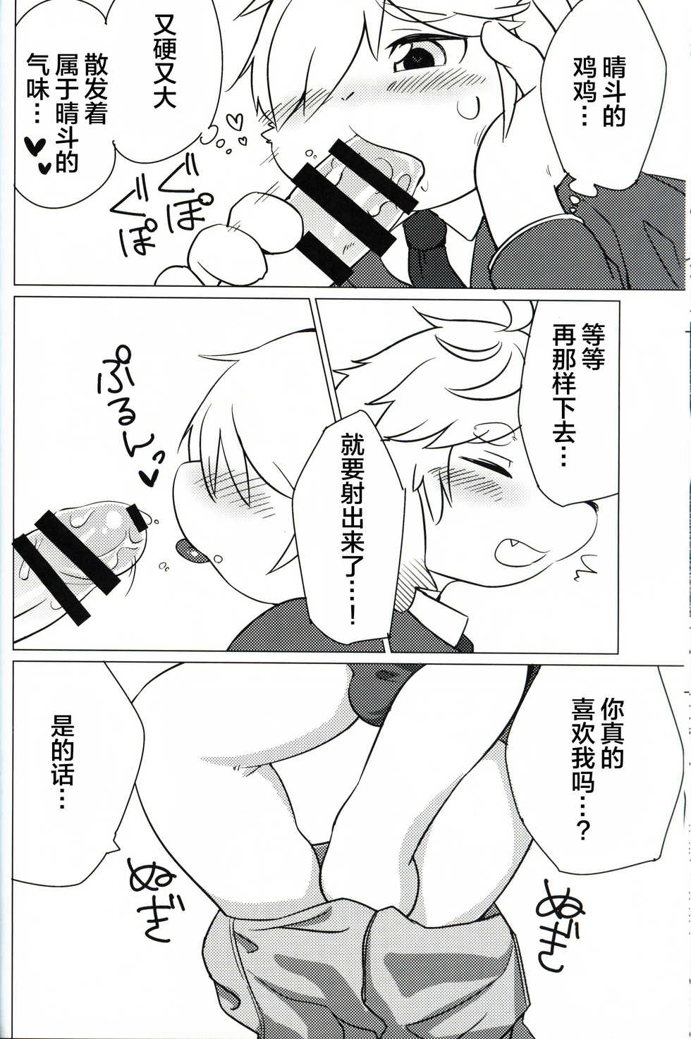(Kansai! Kemoket 8) [Udon yasan (mokemoke)] Akisame [Chinese] [逃亡者x新桥月白日语社汉化] - Page 17