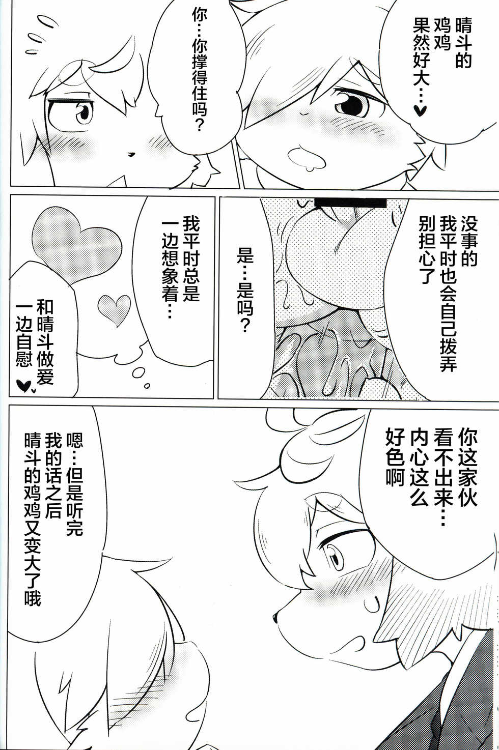 (Kansai! Kemoket 8) [Udon yasan (mokemoke)] Akisame [Chinese] [逃亡者x新桥月白日语社汉化] - Page 19