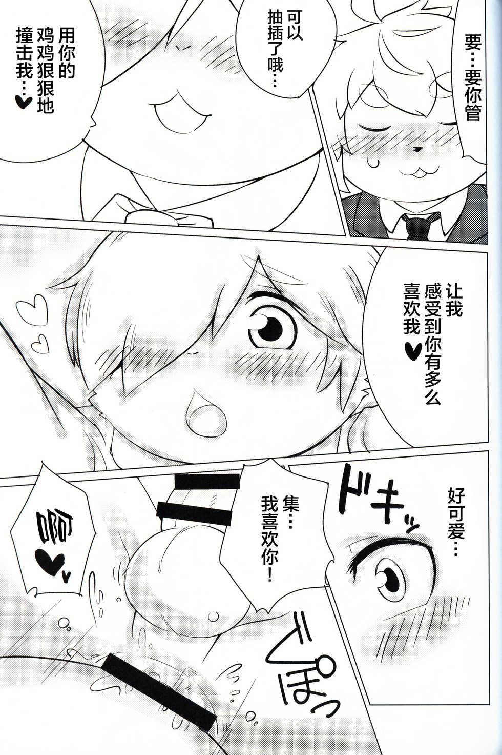 (Kansai! Kemoket 8) [Udon yasan (mokemoke)] Akisame [Chinese] [逃亡者x新桥月白日语社汉化] - Page 20