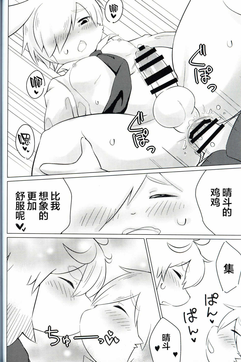 (Kansai! Kemoket 8) [Udon yasan (mokemoke)] Akisame [Chinese] [逃亡者x新桥月白日语社汉化] - Page 21