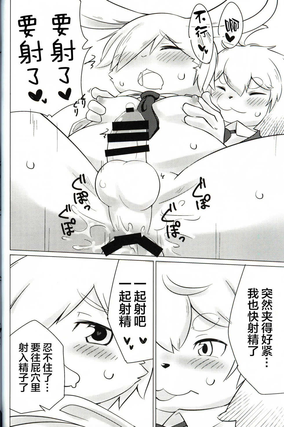 (Kansai! Kemoket 8) [Udon yasan (mokemoke)] Akisame [Chinese] [逃亡者x新桥月白日语社汉化] - Page 23