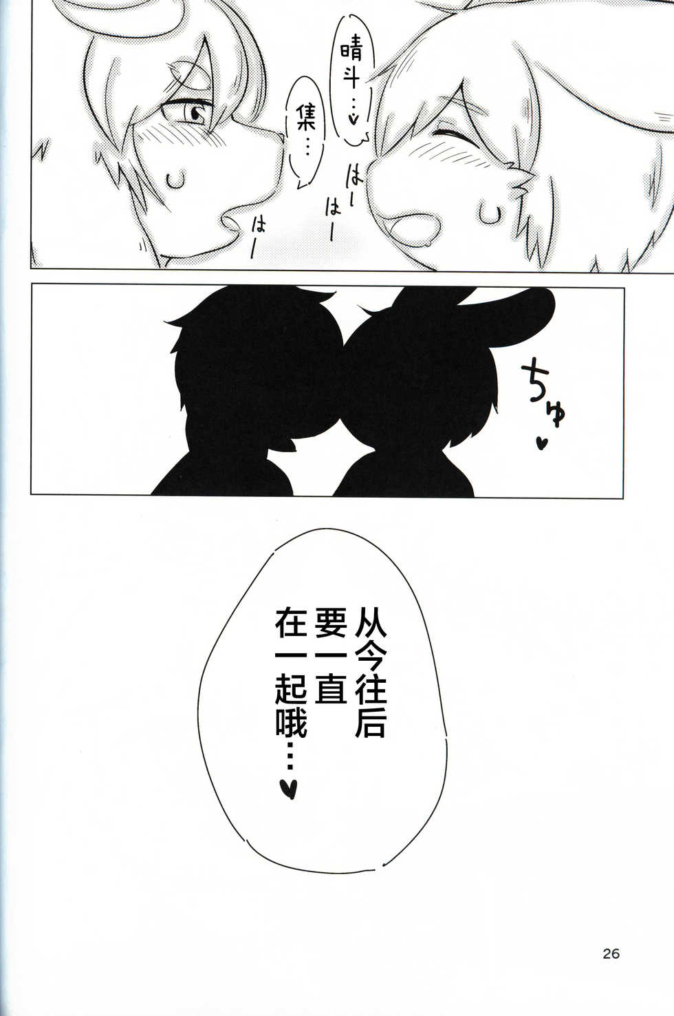 (Kansai! Kemoket 8) [Udon yasan (mokemoke)] Akisame [Chinese] [逃亡者x新桥月白日语社汉化] - Page 25
