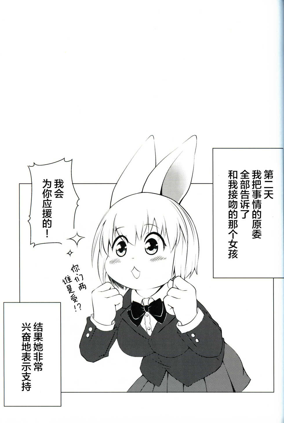 (Kansai! Kemoket 8) [Udon yasan (mokemoke)] Akisame [Chinese] [逃亡者x新桥月白日语社汉化] - Page 26