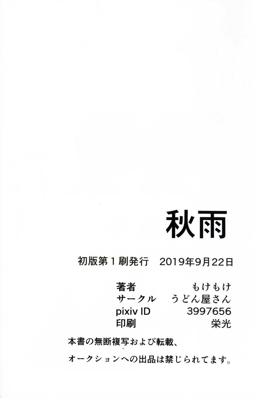 (Kansai! Kemoket 8) [Udon yasan (mokemoke)] Akisame [Chinese] [逃亡者x新桥月白日语社汉化] - Page 27