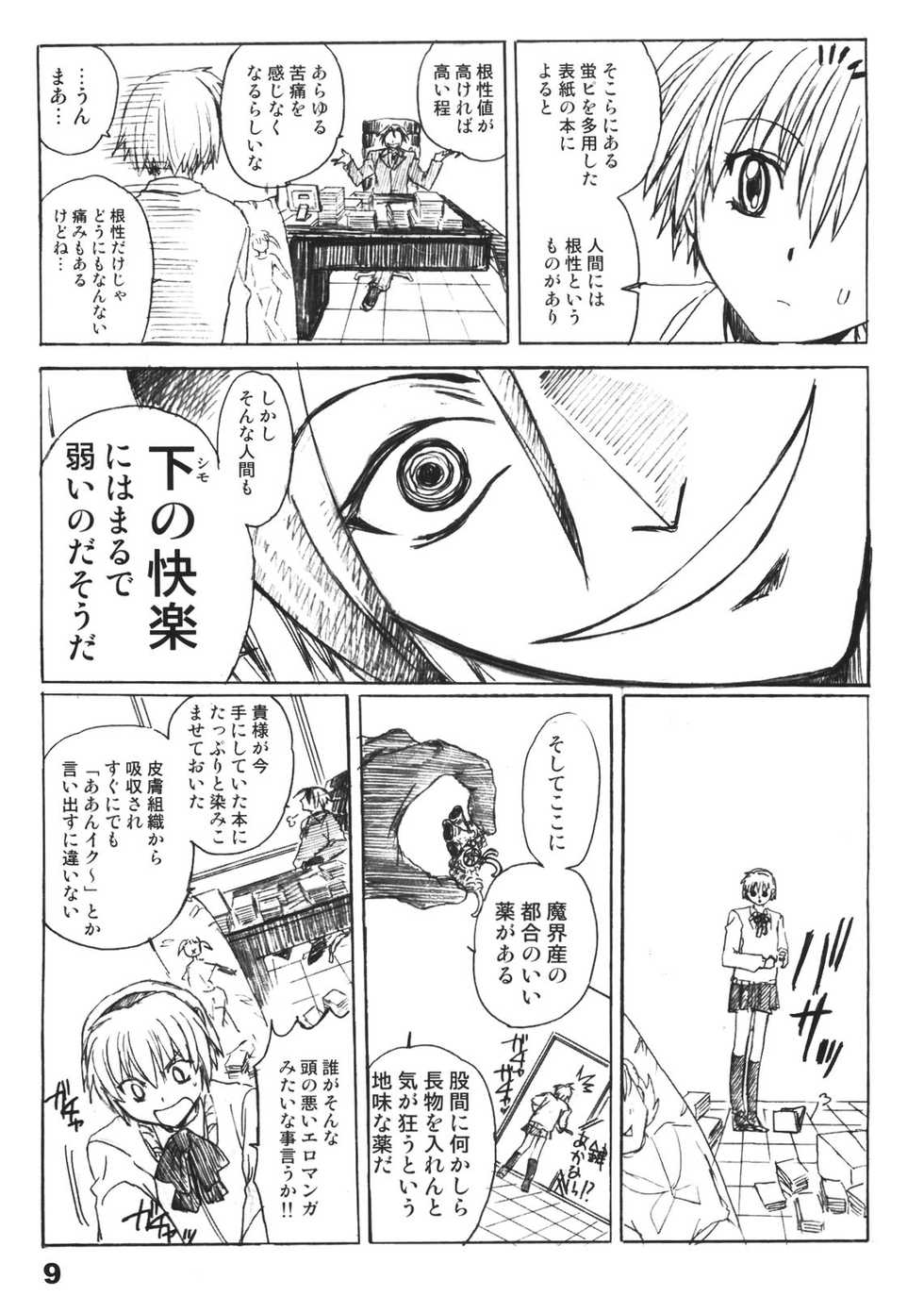(C73) [Toko-ya (HEIZO, Kitoen)] Dotanba Setogiwa Gakeppuchi 13 (Breath of Fire, Majin Tantei Nougami Neuro) - Page 9