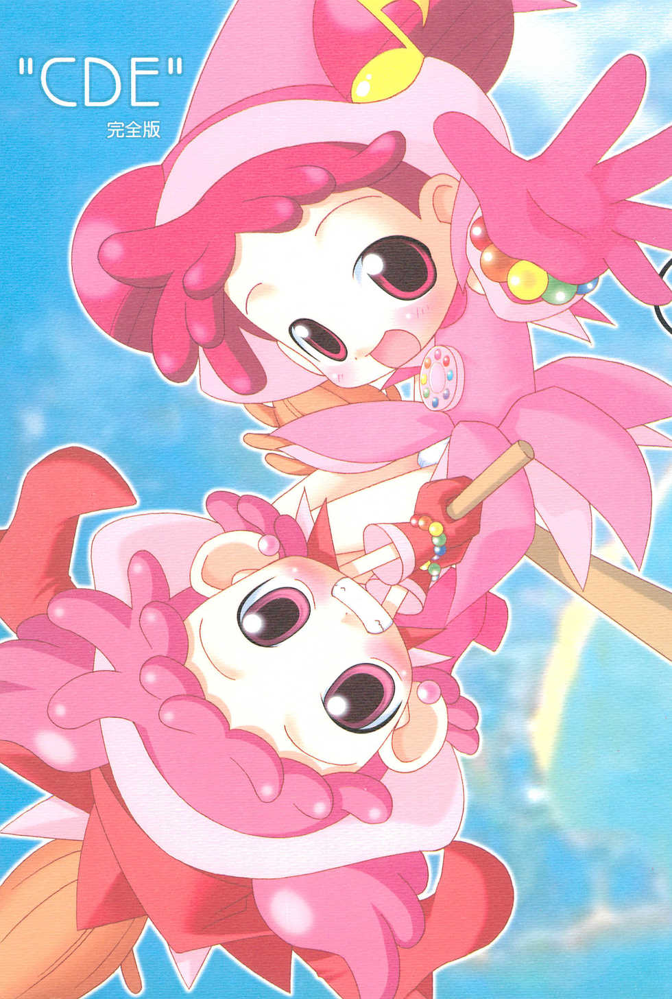 (CR29) [Oden-ya (Misooden)] CDE Kanzenban (Ojamajo Doremi) - Page 1