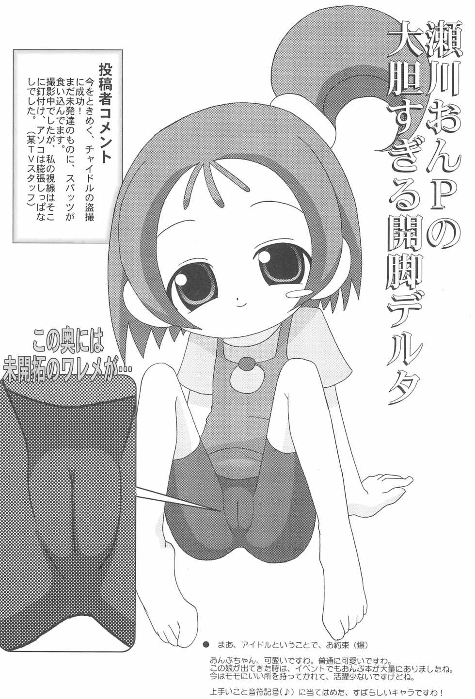 (CR29) [Oden-ya (Misooden)] CDE Kanzenban (Ojamajo Doremi) - Page 29