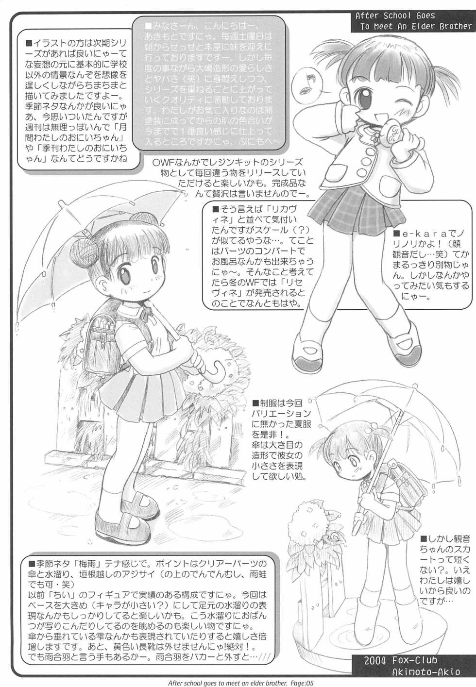 (RAG-FES 05) [FOX-CLUB, JET DEKOPIN BOOKS (Akimoto Akio, Kawanishi Yuuji)] After School Goes To Meet An Elder Brother (Shuukan Watashi no Onii-chan) - Page 5