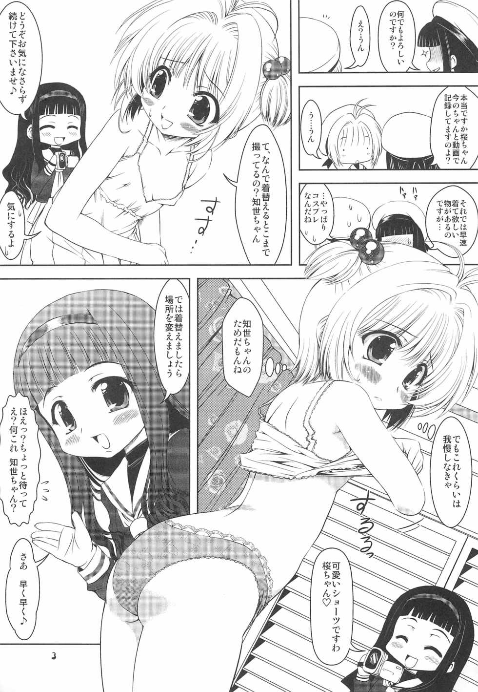 (Aggregate 3) [Chinpudo (Marui)] Tomoyo Collection (Cardcaptor Sakura) - Page 3