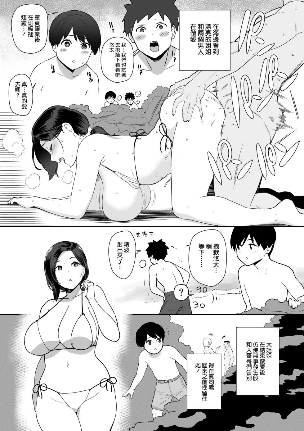 [安堂流] お母さんいただきます。サイドストーリー2 全6話 [空気系☆漢化] - Page 1