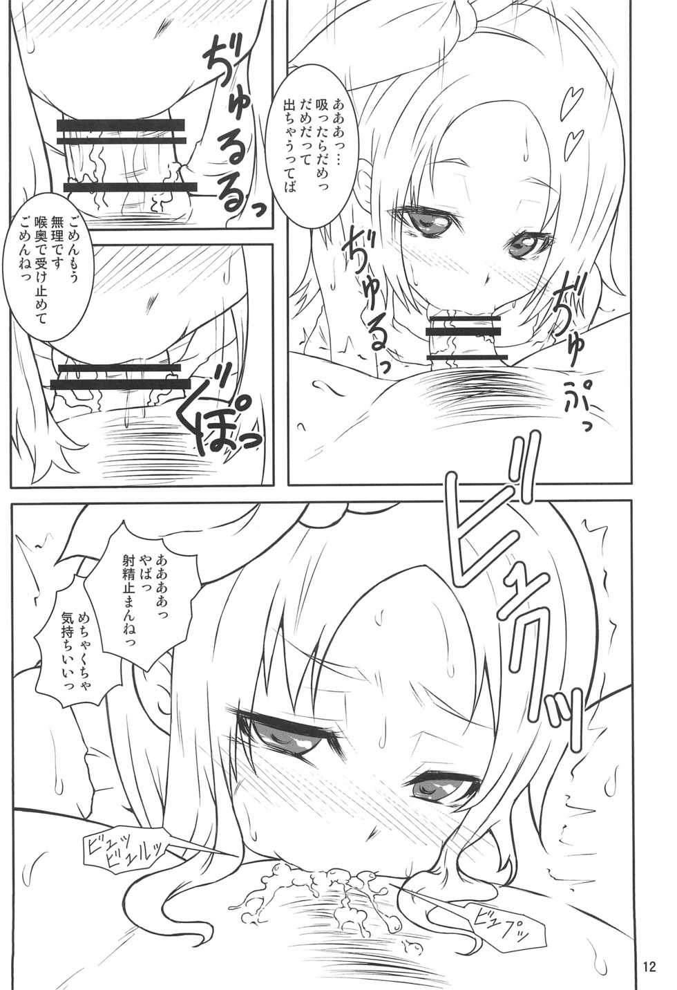 (COMITIA108) [threshold (exeter)] Luv Cock - Page 14