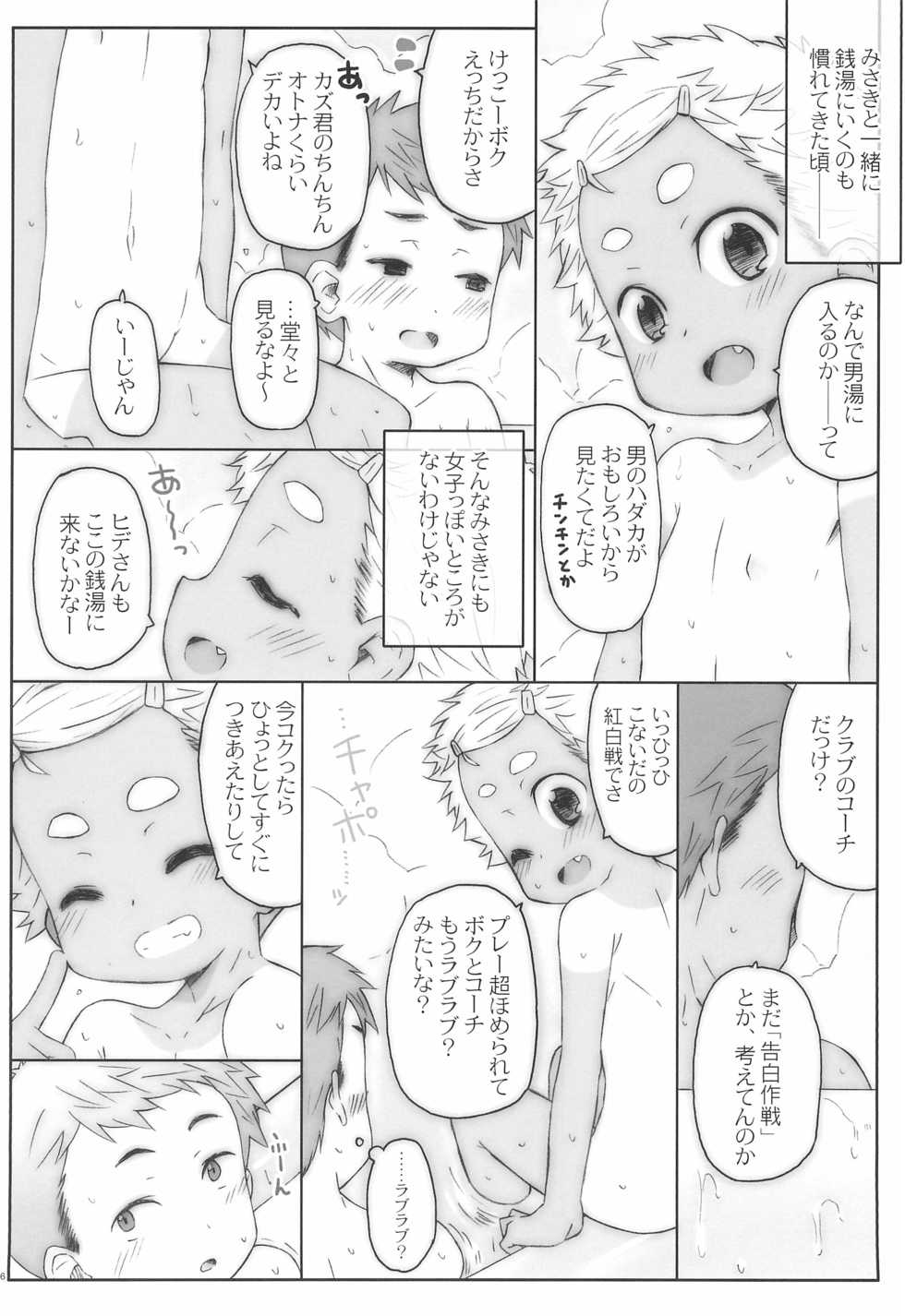 (COMITIA120) [Shimoboard (Shimosan)] O, Omae, Joshi datta no ka! - Page 8