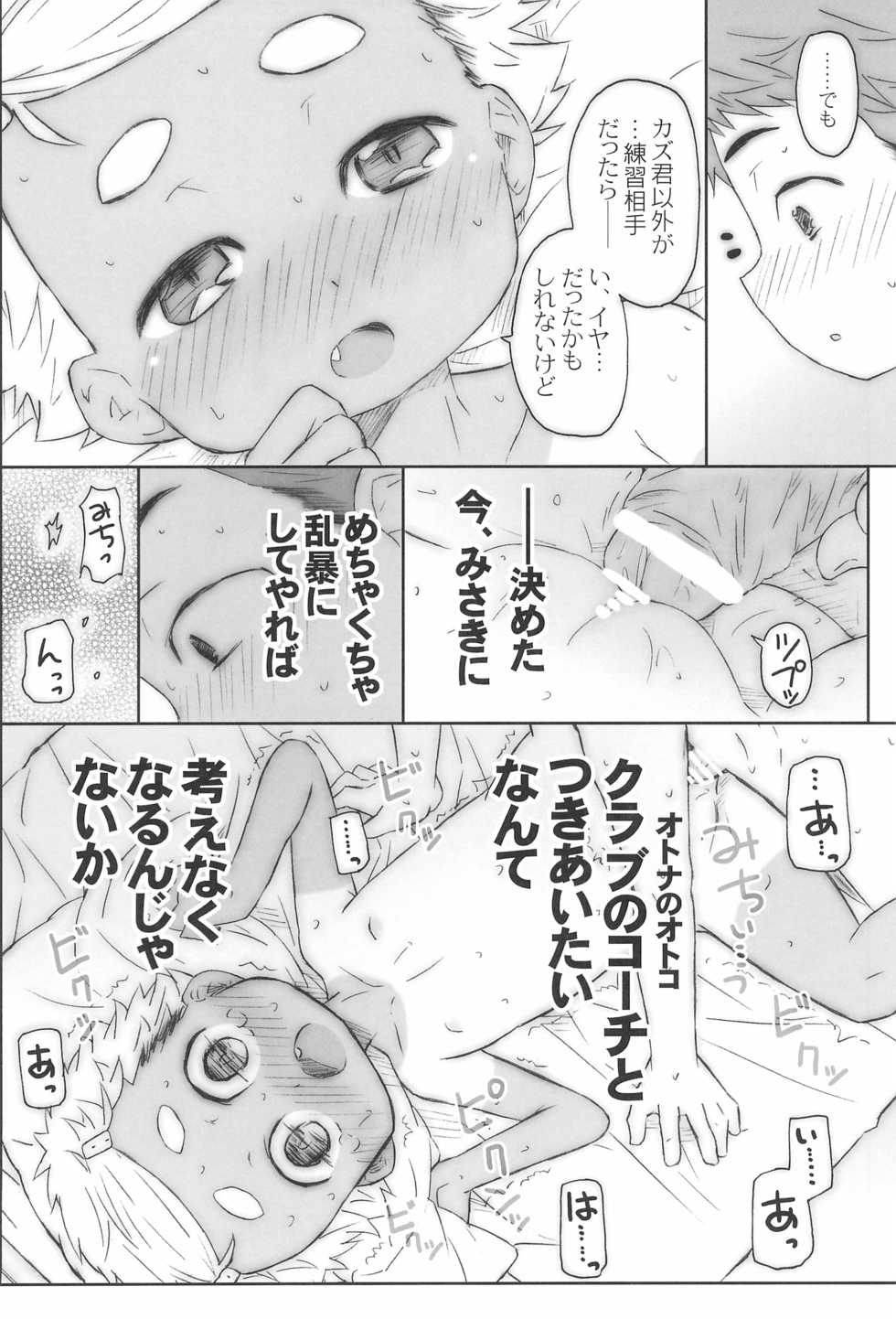 (COMITIA120) [Shimoboard (Shimosan)] O, Omae, Joshi datta no ka! - Page 14