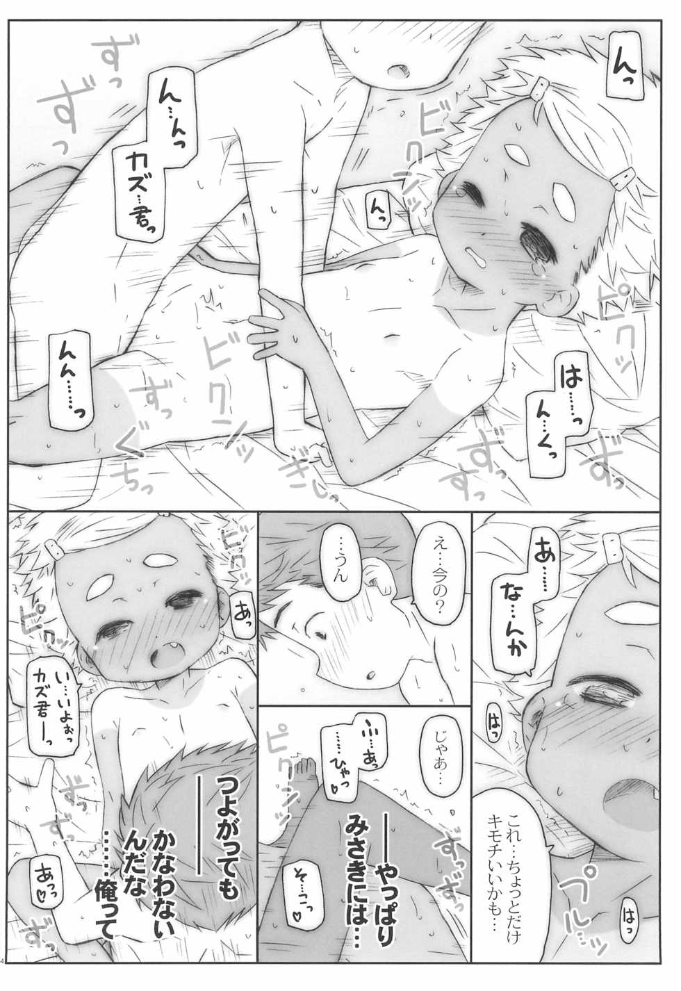 (COMITIA120) [Shimoboard (Shimosan)] O, Omae, Joshi datta no ka! - Page 16