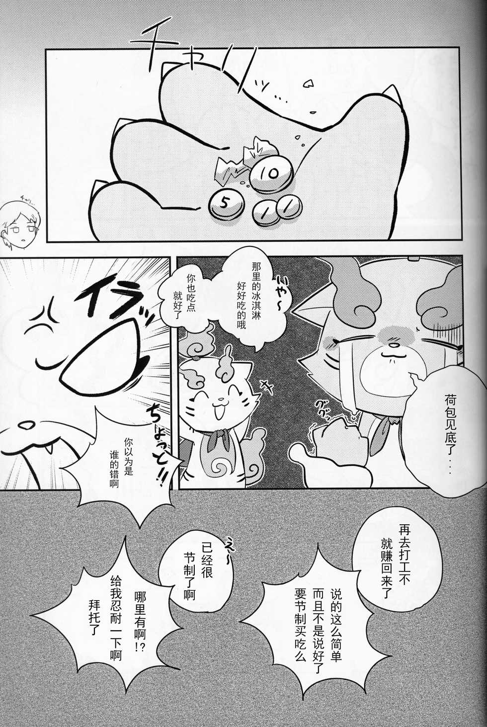 (Kansai! Kemoket 8) [Ichimatsu Moyou (Kurokusu)] Himitsu Goto too, Hitotsu ya Futatsu | 秘密一个两个 (Youkai Watch) [Chinese] [虾皮汉化组] - Page 5