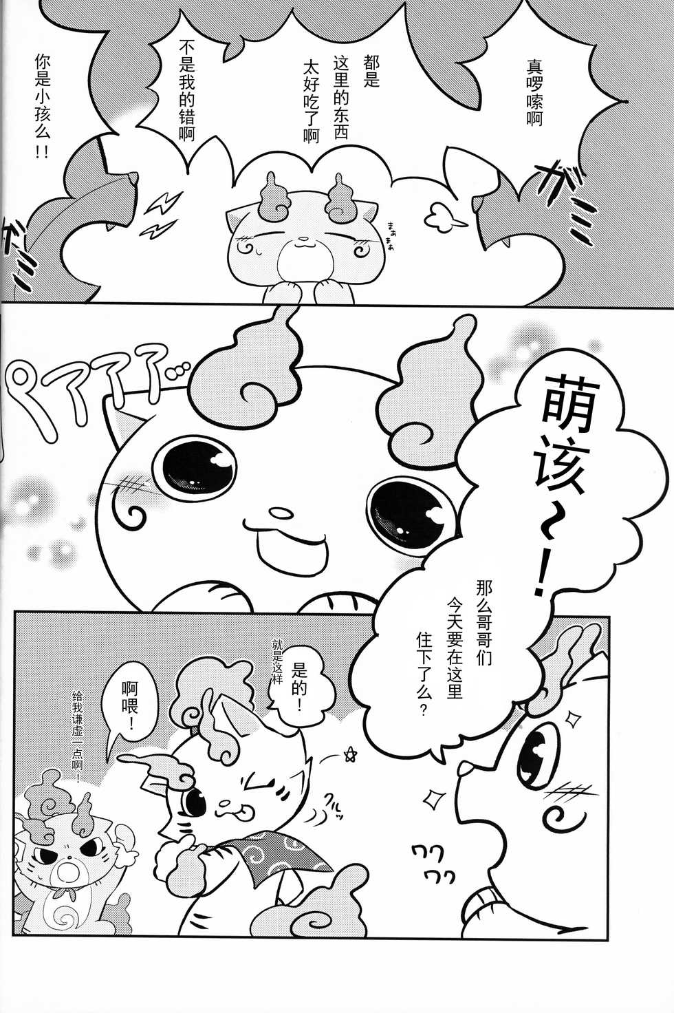 (Kansai! Kemoket 8) [Ichimatsu Moyou (Kurokusu)] Himitsu Goto too, Hitotsu ya Futatsu | 秘密一个两个 (Youkai Watch) [Chinese] [虾皮汉化组] - Page 6