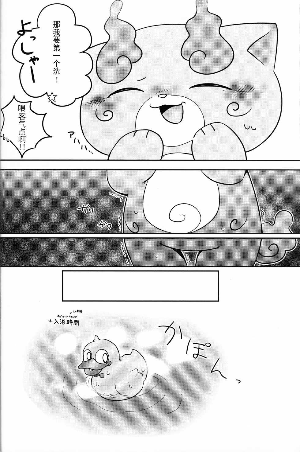 (Kansai! Kemoket 8) [Ichimatsu Moyou (Kurokusu)] Himitsu Goto too, Hitotsu ya Futatsu | 秘密一个两个 (Youkai Watch) [Chinese] [虾皮汉化组] - Page 8