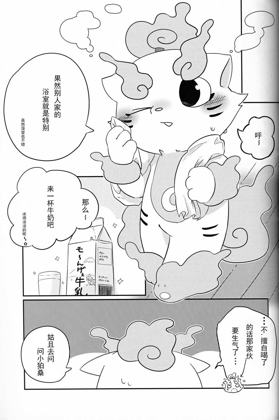 (Kansai! Kemoket 8) [Ichimatsu Moyou (Kurokusu)] Himitsu Goto too, Hitotsu ya Futatsu | 秘密一个两个 (Youkai Watch) [Chinese] [虾皮汉化组] - Page 9