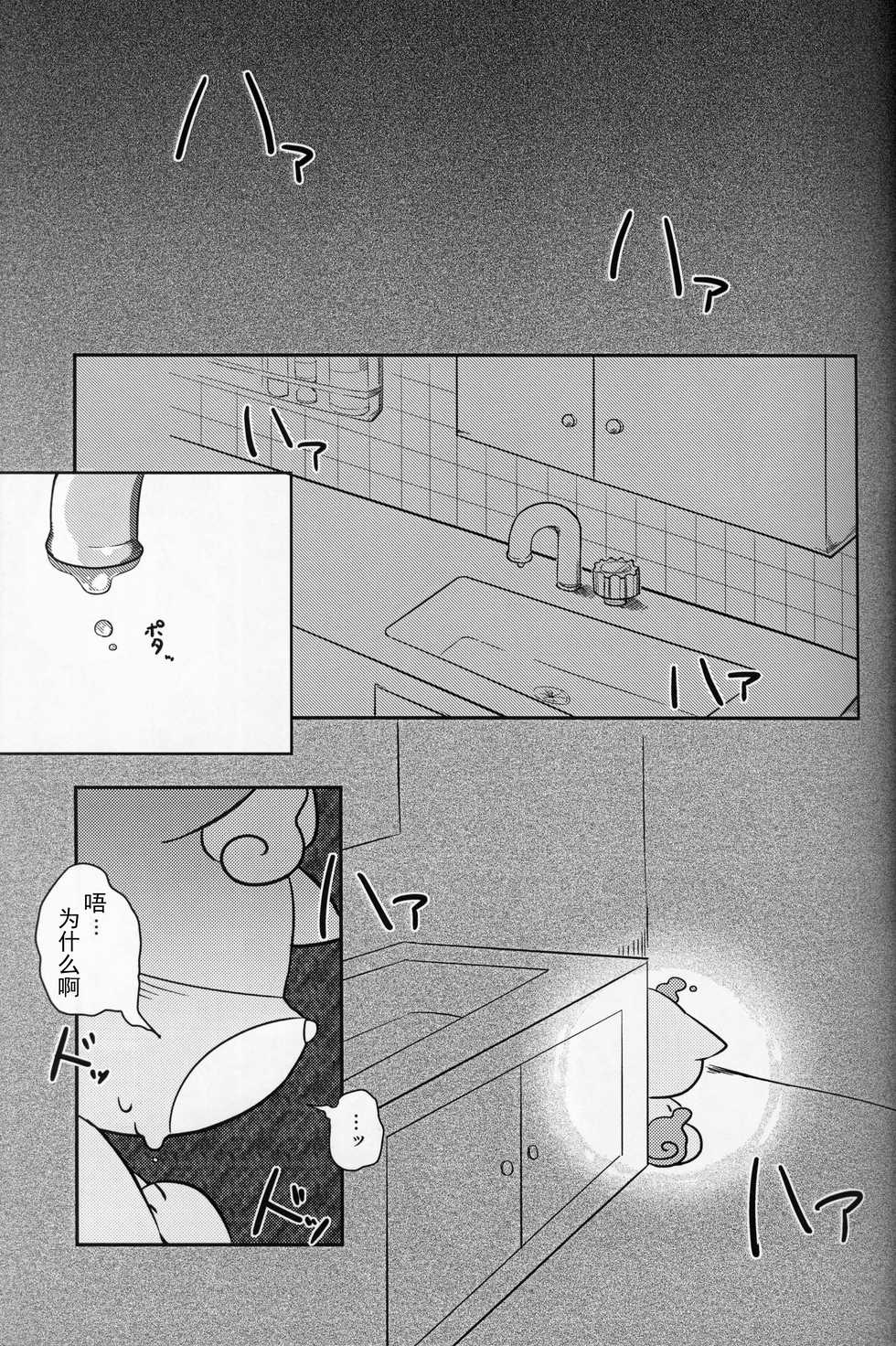 (Kansai! Kemoket 8) [Ichimatsu Moyou (Kurokusu)] Himitsu Goto too, Hitotsu ya Futatsu | 秘密一个两个 (Youkai Watch) [Chinese] [虾皮汉化组] - Page 11