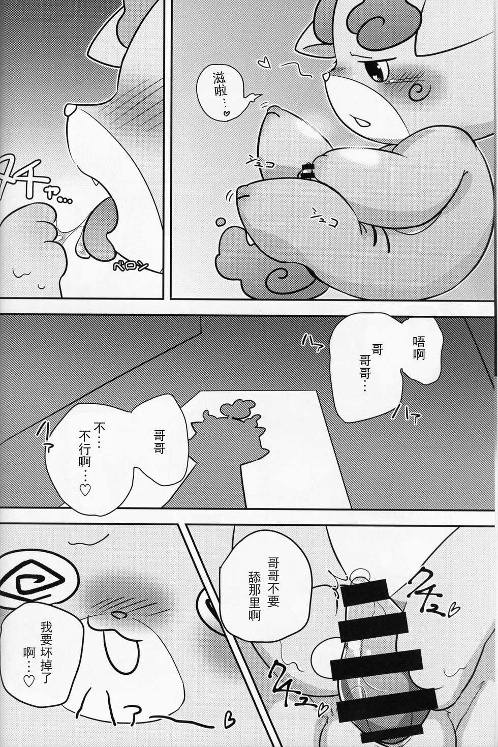 (Kansai! Kemoket 8) [Ichimatsu Moyou (Kurokusu)] Himitsu Goto too, Hitotsu ya Futatsu | 秘密一个两个 (Youkai Watch) [Chinese] [虾皮汉化组] - Page 14