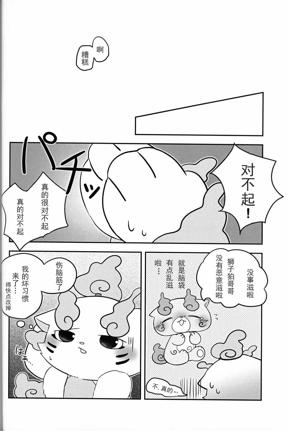 (Kansai! Kemoket 8) [Ichimatsu Moyou (Kurokusu)] Himitsu Goto too, Hitotsu ya Futatsu | 秘密一个两个 (Youkai Watch) [Chinese] [虾皮汉化组] - Page 22