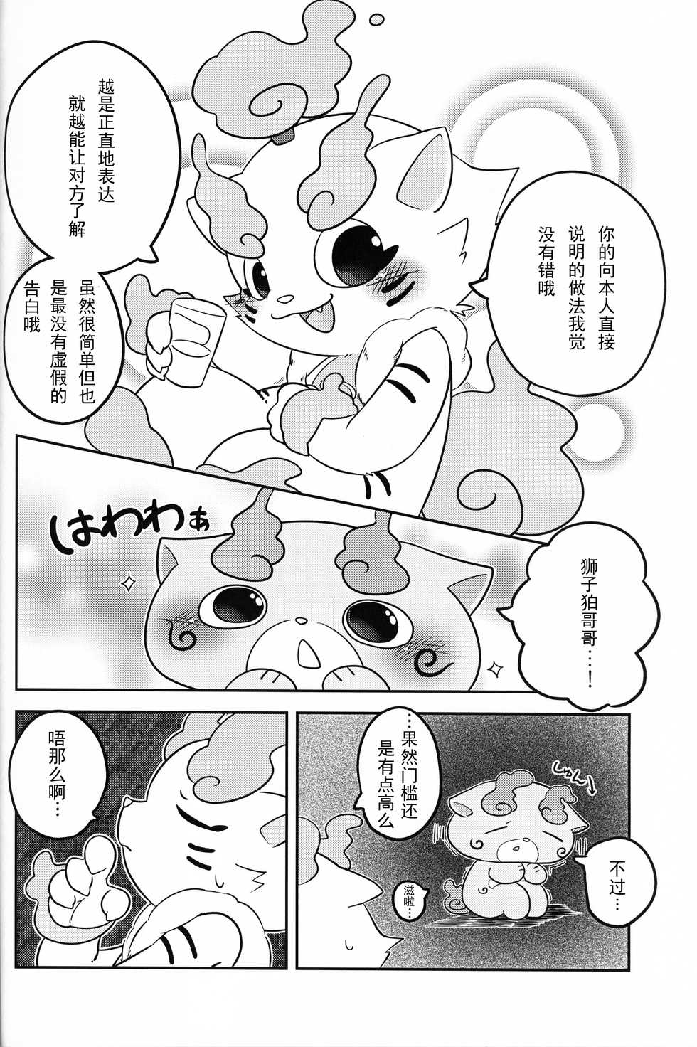 (Kansai! Kemoket 8) [Ichimatsu Moyou (Kurokusu)] Himitsu Goto too, Hitotsu ya Futatsu | 秘密一个两个 (Youkai Watch) [Chinese] [虾皮汉化组] - Page 26