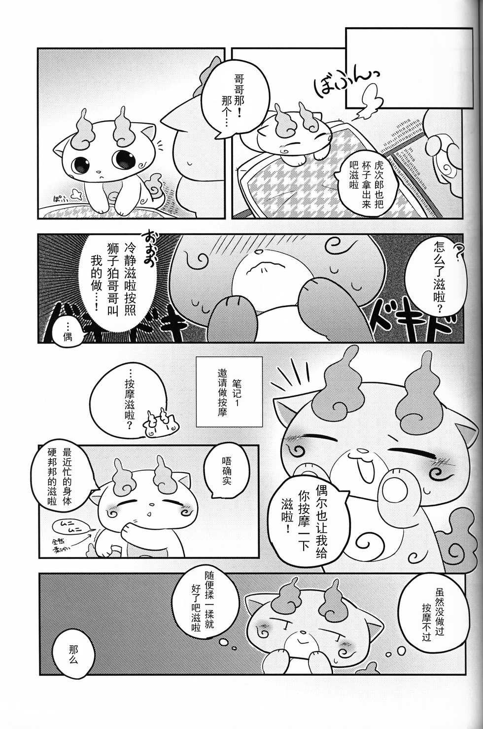 (Kansai! Kemoket 8) [Ichimatsu Moyou (Kurokusu)] Himitsu Goto too, Hitotsu ya Futatsu | 秘密一个两个 (Youkai Watch) [Chinese] [虾皮汉化组] - Page 31