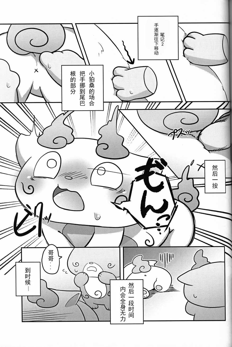 (Kansai! Kemoket 8) [Ichimatsu Moyou (Kurokusu)] Himitsu Goto too, Hitotsu ya Futatsu | 秘密一个两个 (Youkai Watch) [Chinese] [虾皮汉化组] - Page 33