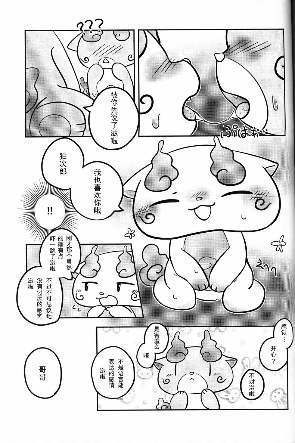 (Kansai! Kemoket 8) [Ichimatsu Moyou (Kurokusu)] Himitsu Goto too, Hitotsu ya Futatsu | 秘密一个两个 (Youkai Watch) [Chinese] [虾皮汉化组] - Page 37