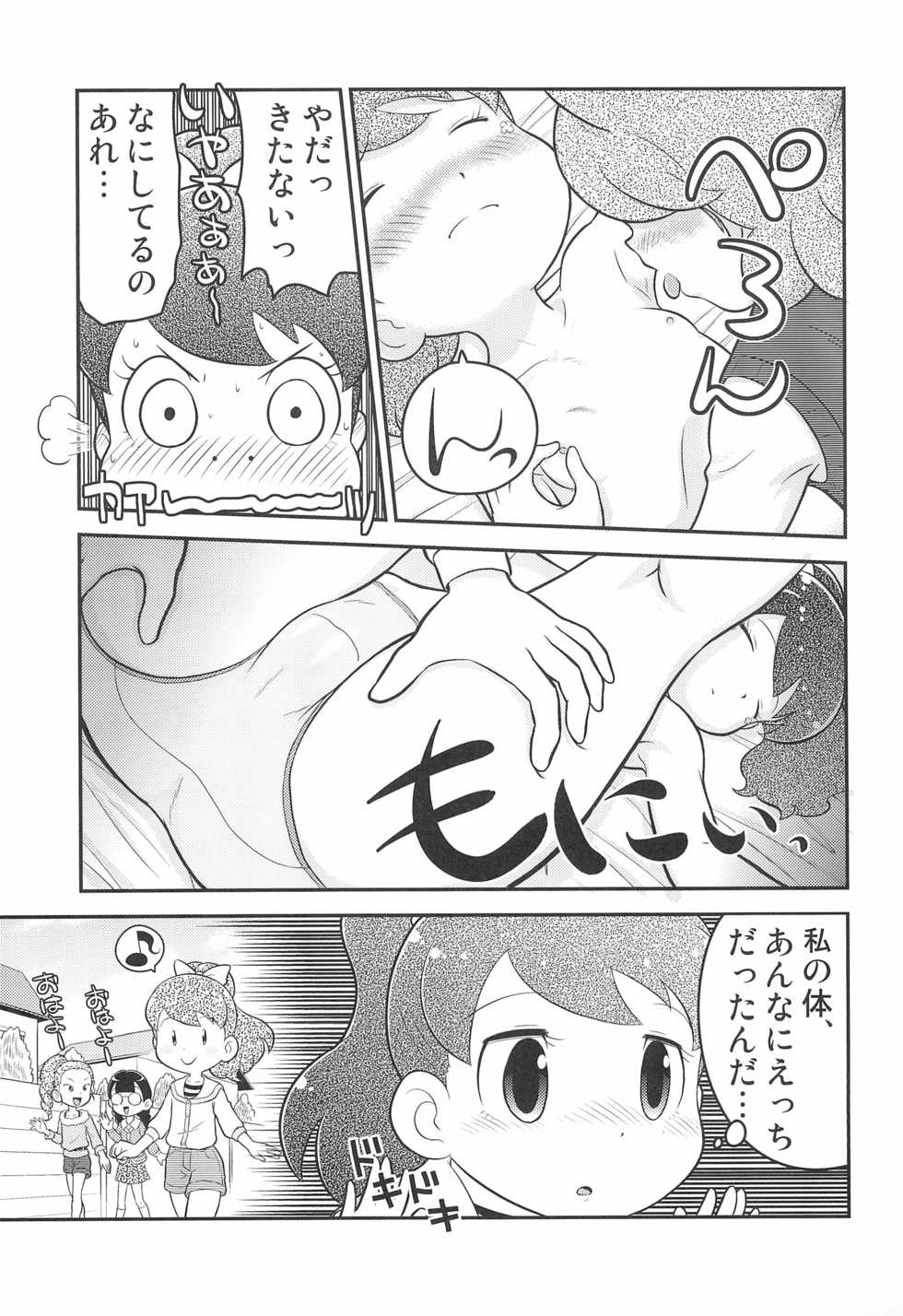 (Puniket 31) [Echiko (Mokichi)] Fumifumika (Youkai Watch) - Page 11