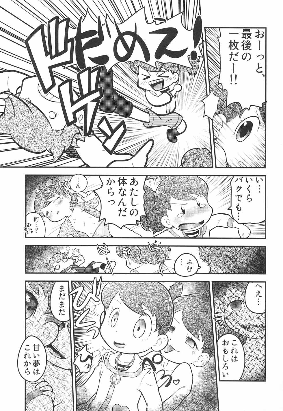 (Puniket 31) [Echiko (Mokichi)] Fumifumika (Youkai Watch) - Page 13