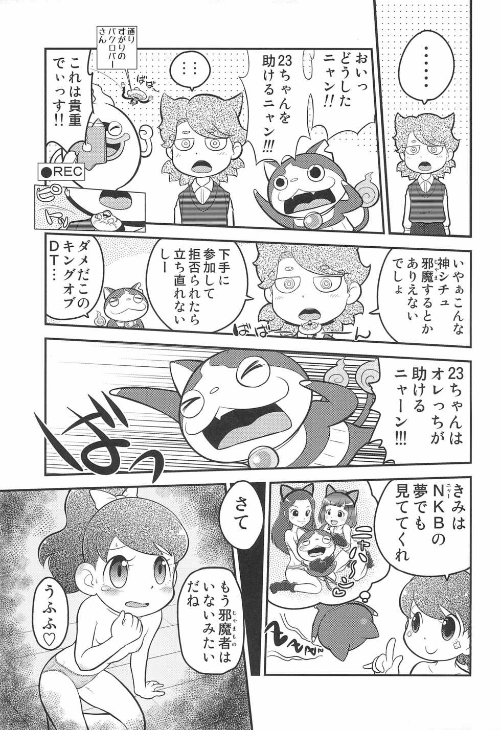 (Puniket 31) [Echiko (Mokichi)] Fumifumika (Youkai Watch) - Page 15