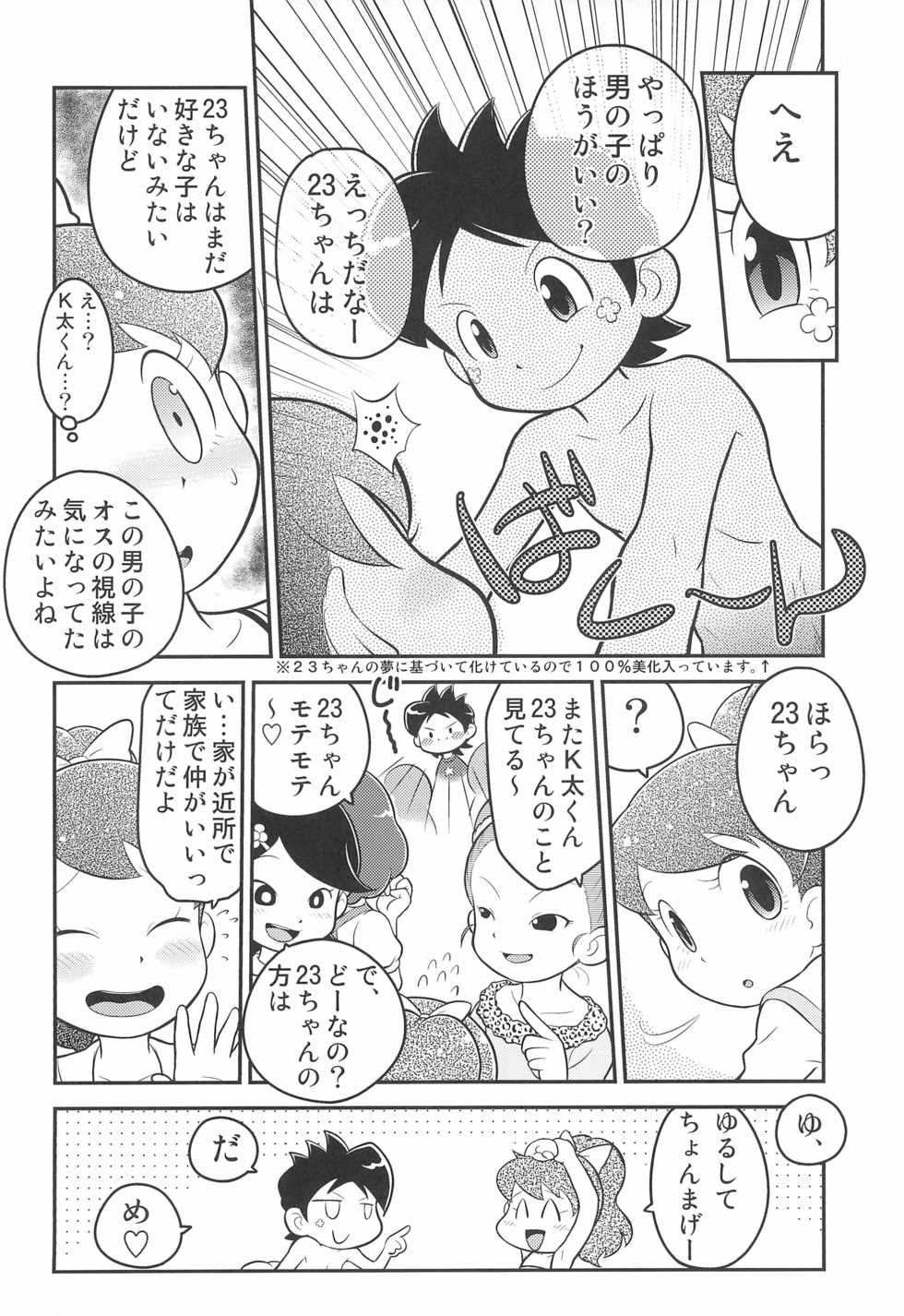 (Puniket 31) [Echiko (Mokichi)] Fumifumika (Youkai Watch) - Page 18