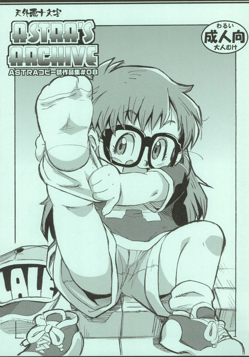 (Puniket 32) [Tengai Aku Juumonji, ASTRA'S (Akuno Toujou, ASTRA)] ASTRA'S ARCHIVE #08 (Dr. Slump, Megaman) - Page 1