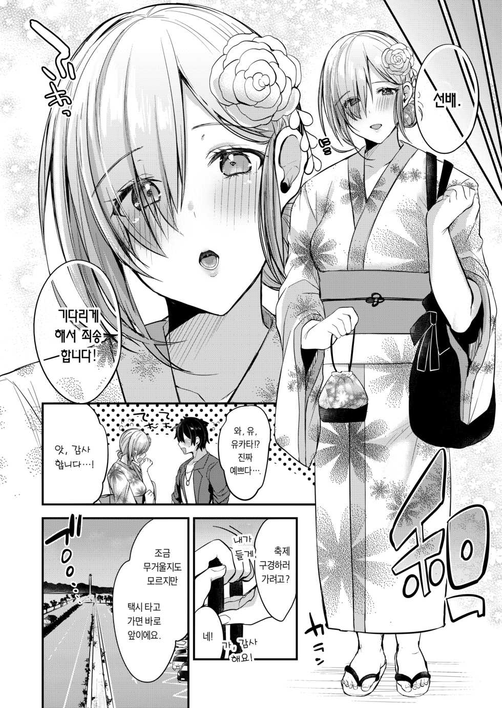 [Ririo Gatto (Kaenuco)] Marshmallow Vacation (Fate/Grand Order) [Korean] [Digital] - Page 17