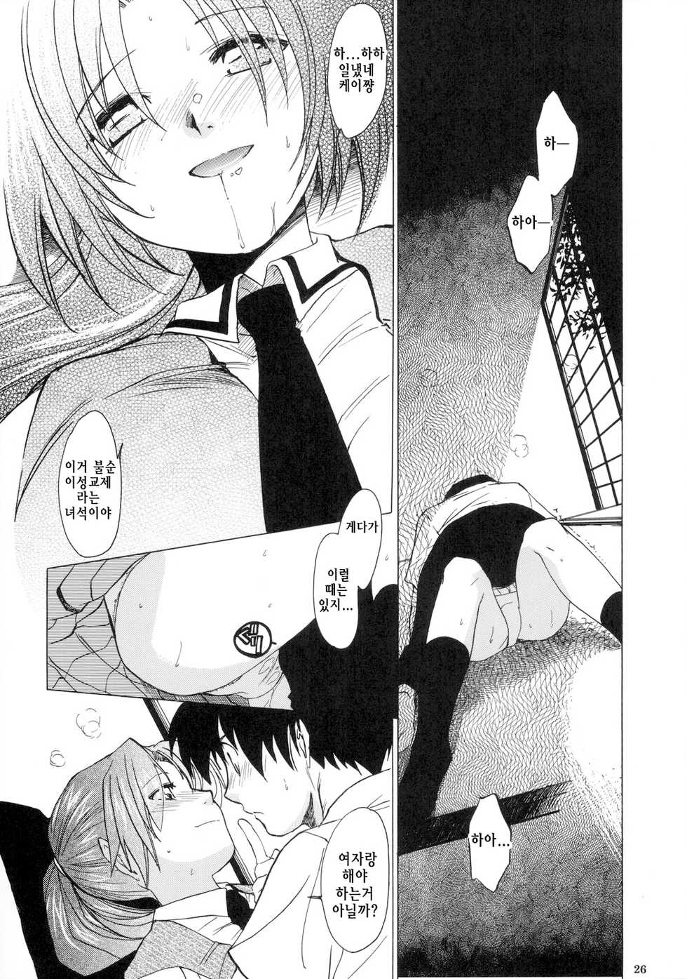 (C68) [Toko-ya (HEIZO, Kitoen)] Manatsu no Oni (Higurashi no Naku Koro ni) [Korean] [익헨쓰붕쿤] - Page 25