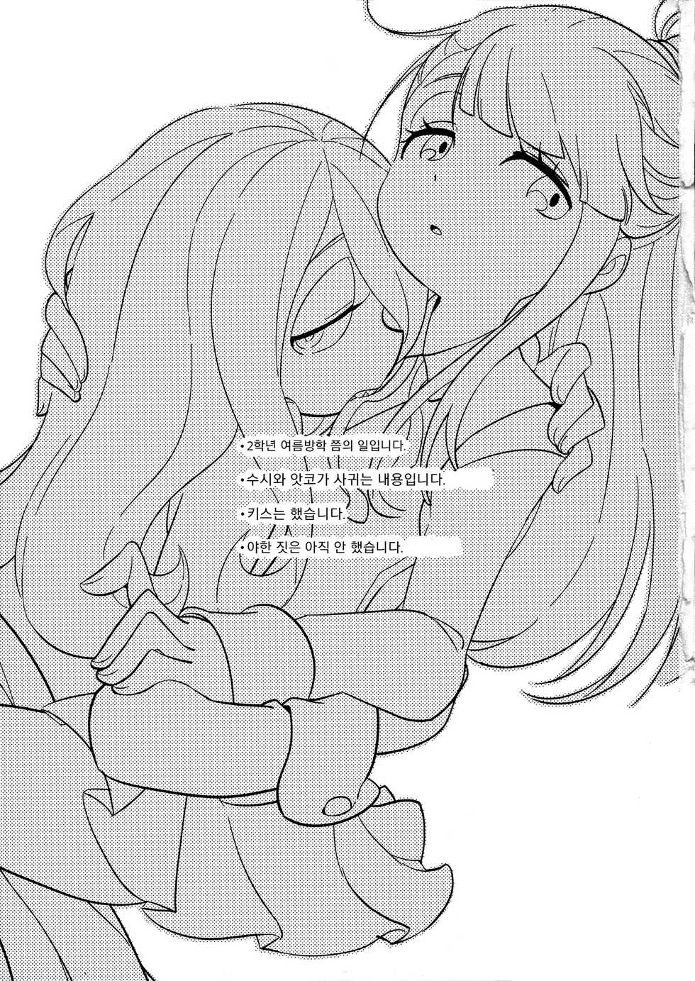 (C93) [TEBACO (tama)] Summer holiday, Again. (Little Witch Academia) [Korean] [Incomplete] - Page 2