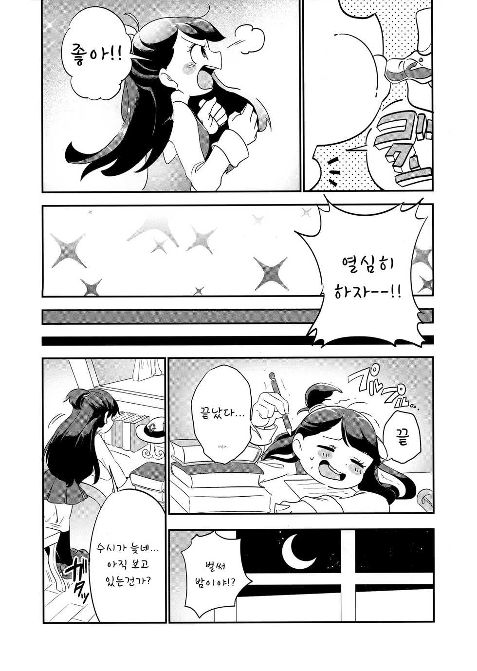 (C93) [TEBACO (tama)] Summer holiday, Again. (Little Witch Academia) [Korean] [Incomplete] - Page 15