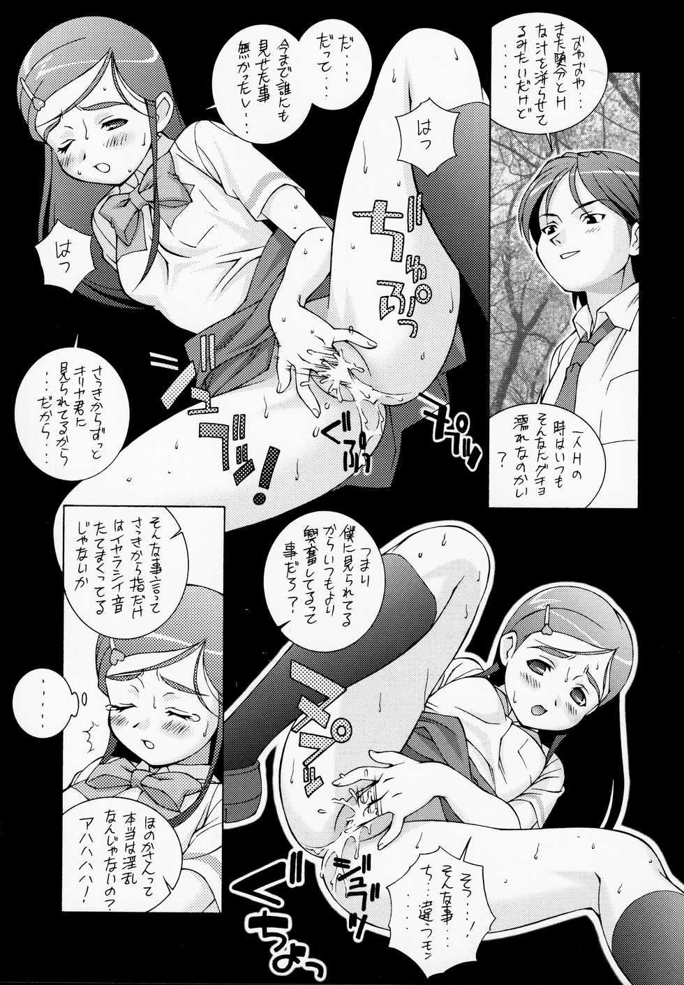 (CSP4) [DOUDANTSUTSUJITOMONOKAI (Doudantsutsuji)] Shiroi Koibito <Kanzenban> (Futari wa Precure) - Page 8