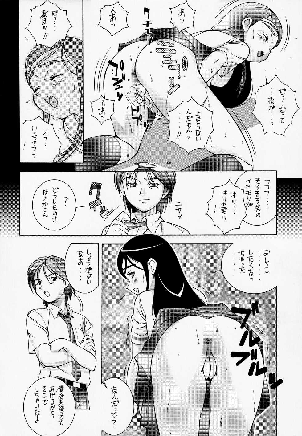 (CSP4) [DOUDANTSUTSUJITOMONOKAI (Doudantsutsuji)] Shiroi Koibito <Kanzenban> (Futari wa Precure) - Page 9