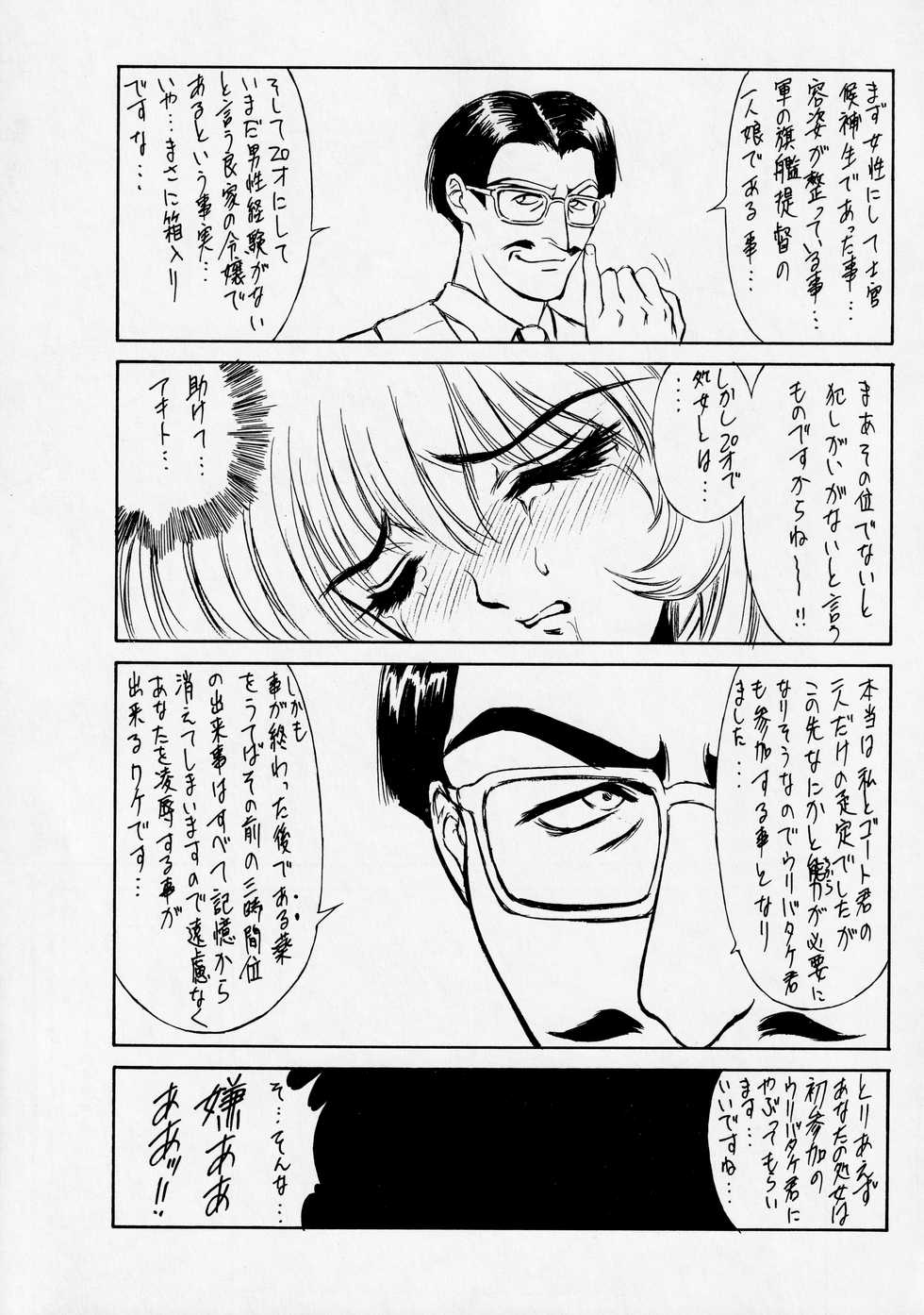 (C51) [NAS-ON-CH, St. Different (Various)] Druggers High!! V (Various) - Page 24