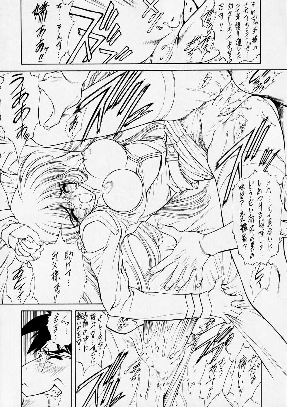 (C51) [NAS-ON-CH, St. Different (Various)] Druggers High!! V (Various) - Page 26