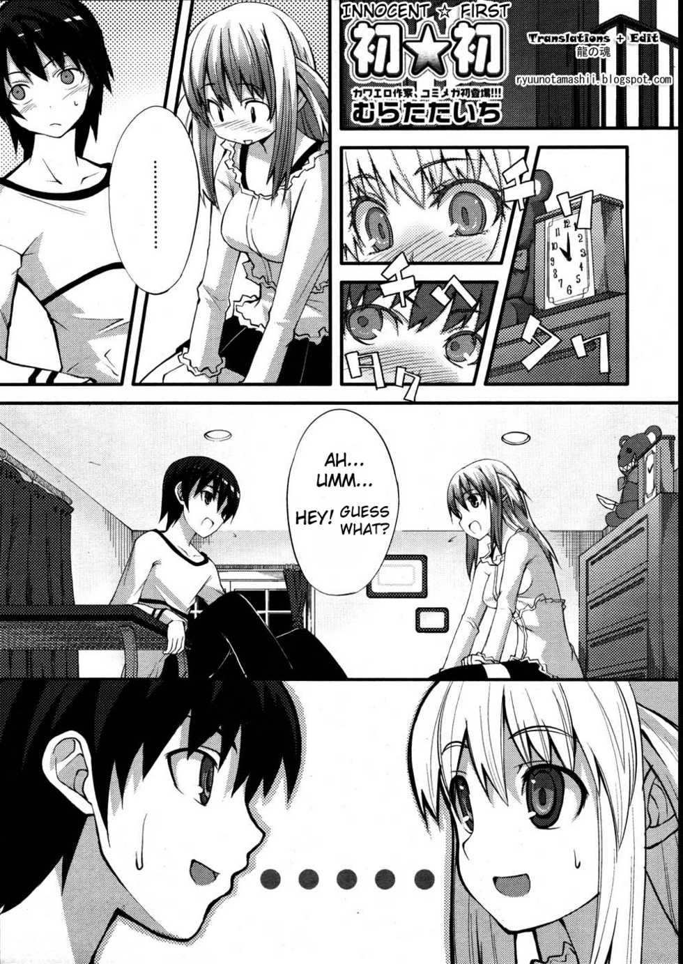 [Murata Taichi] Hatsu Hatsu | Innocent First (COMIC Megastore 2007-08) [English] - Page 1