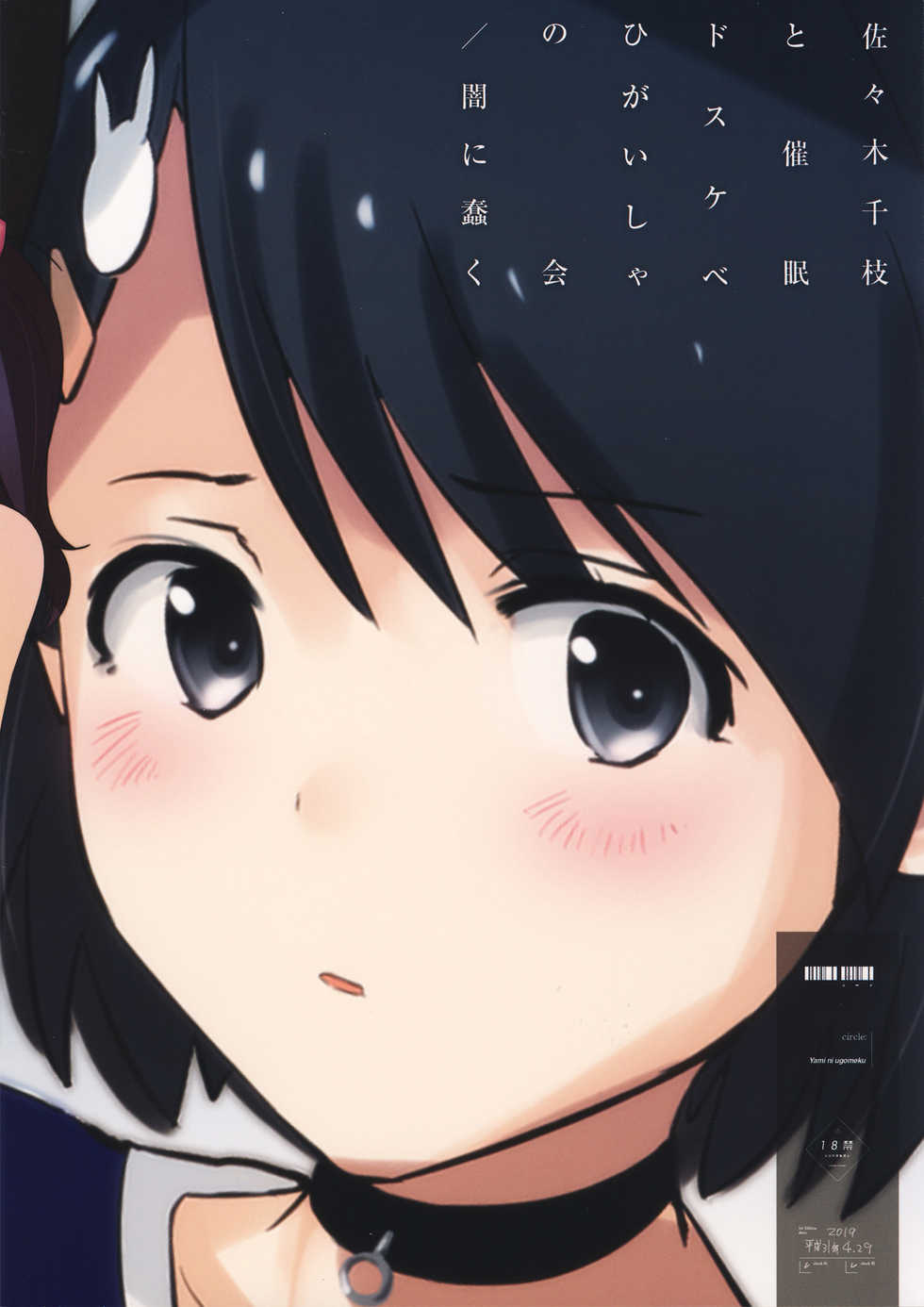 (COMIC1☆15) [Yami ni Ugomeku (Dokurosan)] Sasaki Chie to Saimin Dosukebe Higaisha no Kai + Paper (THE IDOLM@STER CINDERELLA GIRLS) [English] =White Symphony= - Page 21